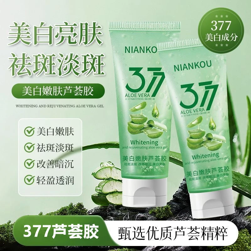 377美白芦荟胶提亮肤色改善暗沉补水保湿免洗舒缓芦荟凝胶