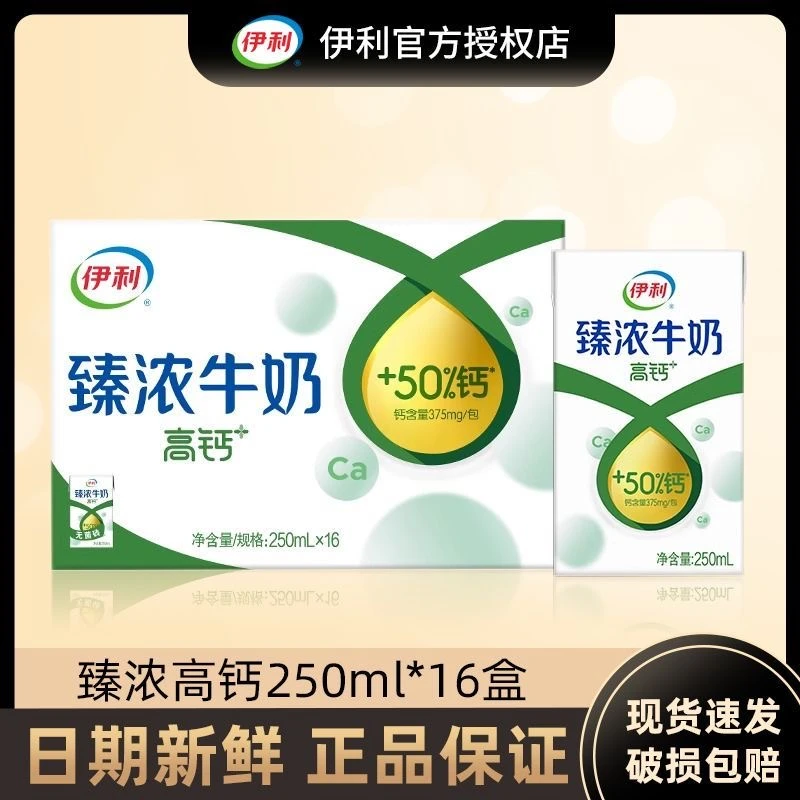 9月伊利臻浓高钙牛奶250ml*16盒整箱装