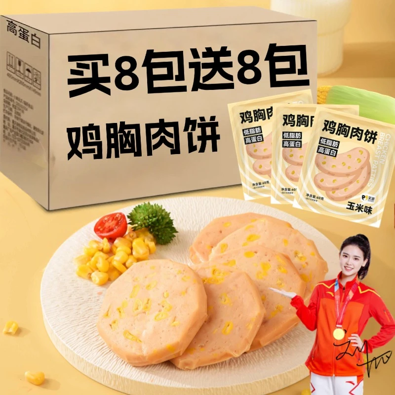 玉米鸡胸肉饼开袋即食低脂健身代餐晚上追剧抗饿休闲解馋小零食