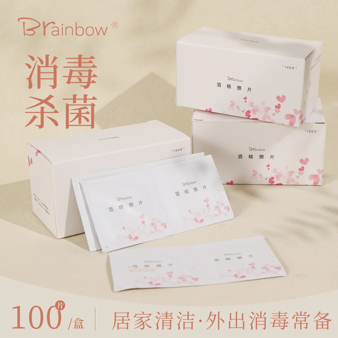 Brainbow酒精棉片一次性湿巾纸独立包装消毒清洁家用首饰清洁便携