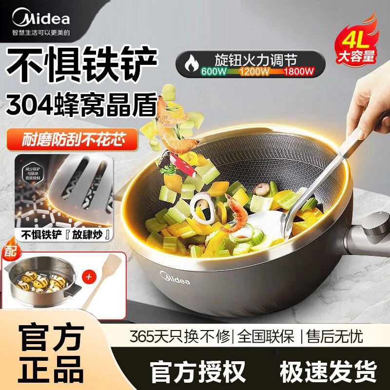 美的电炒锅家居304蜂窝盾4升大容量电炒锅上蒸下煮多功能锅不沾锅