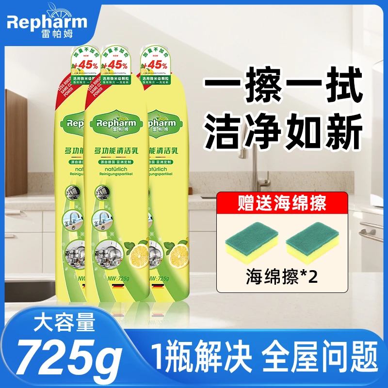 多功能清洁乳温和去污家用全屋清洁免水洗清洁剂卫生间去油污浴室