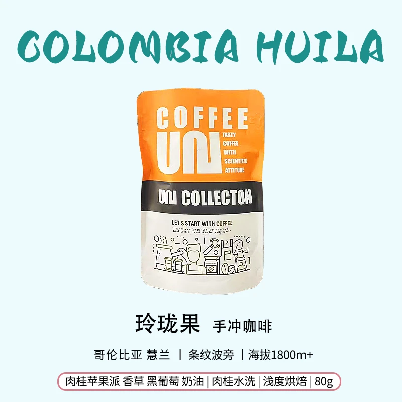 UNI COLLECTION哥伦比亚咖啡豆玲珑果水洗条纹波旁精品手冲黑咖啡
