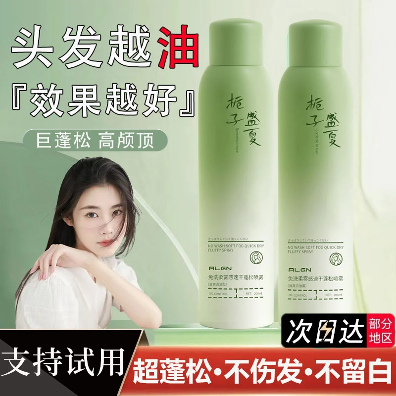 【超蓬松】栀子花免洗蓬松干发喷雾头发去油控油神器干爽高颅顶丰盈