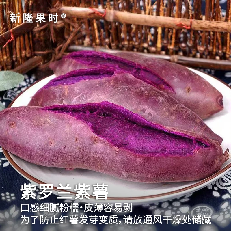 【新隆果时】湖北紫罗兰紫薯3斤/4.5斤装香粉软糯现挖现发新鲜应季