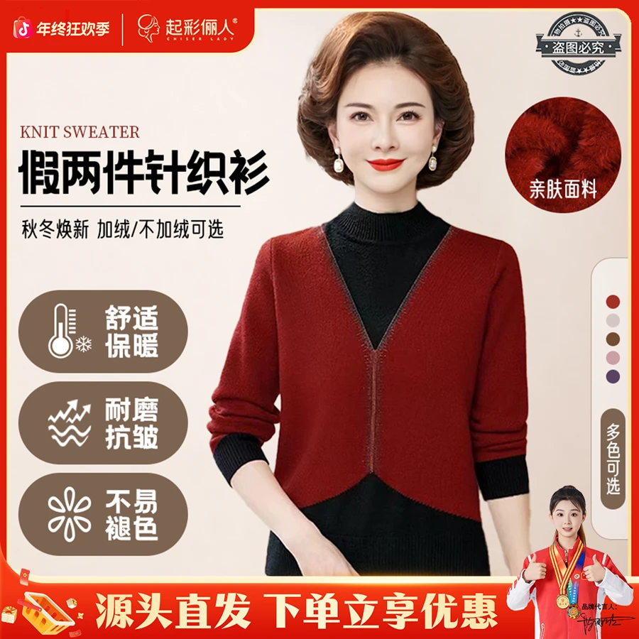 起彩俪人·冬季假两件针织衫妈妈加绒保暖烫钻气质打底9122