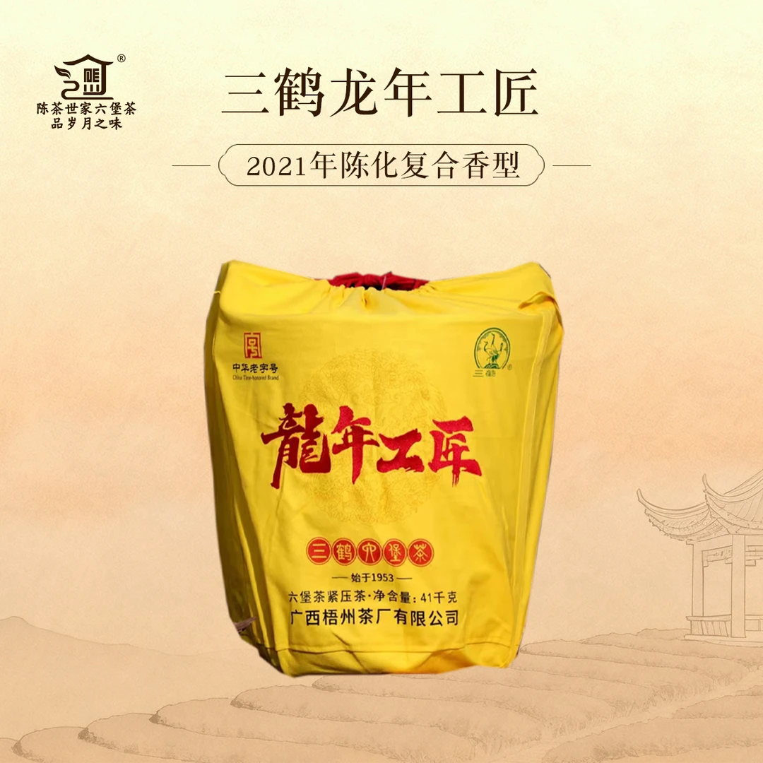 三鹤【龙年工匠】2021年陈化六堡茶宾榔香500克/袋