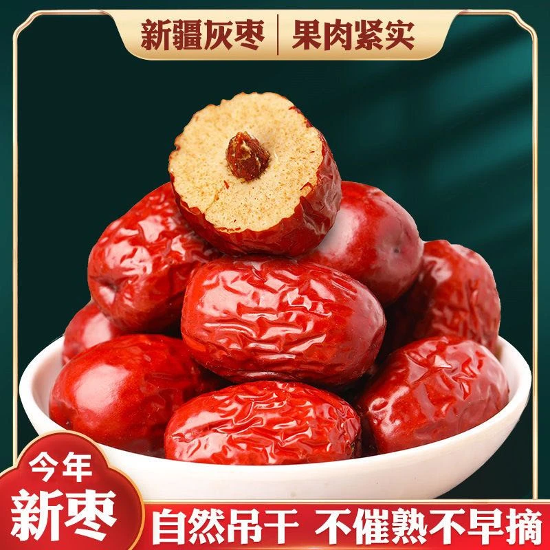3斤新疆灰枣新货免洗开袋即食干净自然吊干枣香甜饱满休闲零食