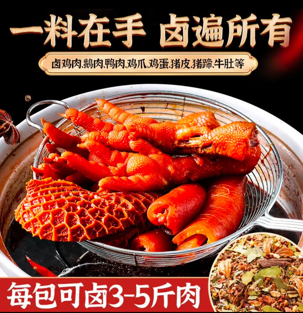 潮汕卤料包健康无添加猪脚饭卤料卤鹅卤鸭卤鸡蛋卤素菜卤牛肉牛腱