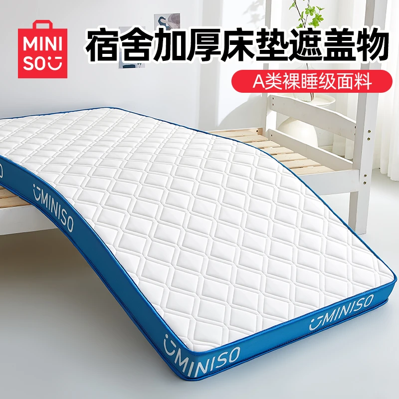 名创优品学生宿舍床垫遮盖物软垫乳胶单榻榻米记忆棉床垫租房专用