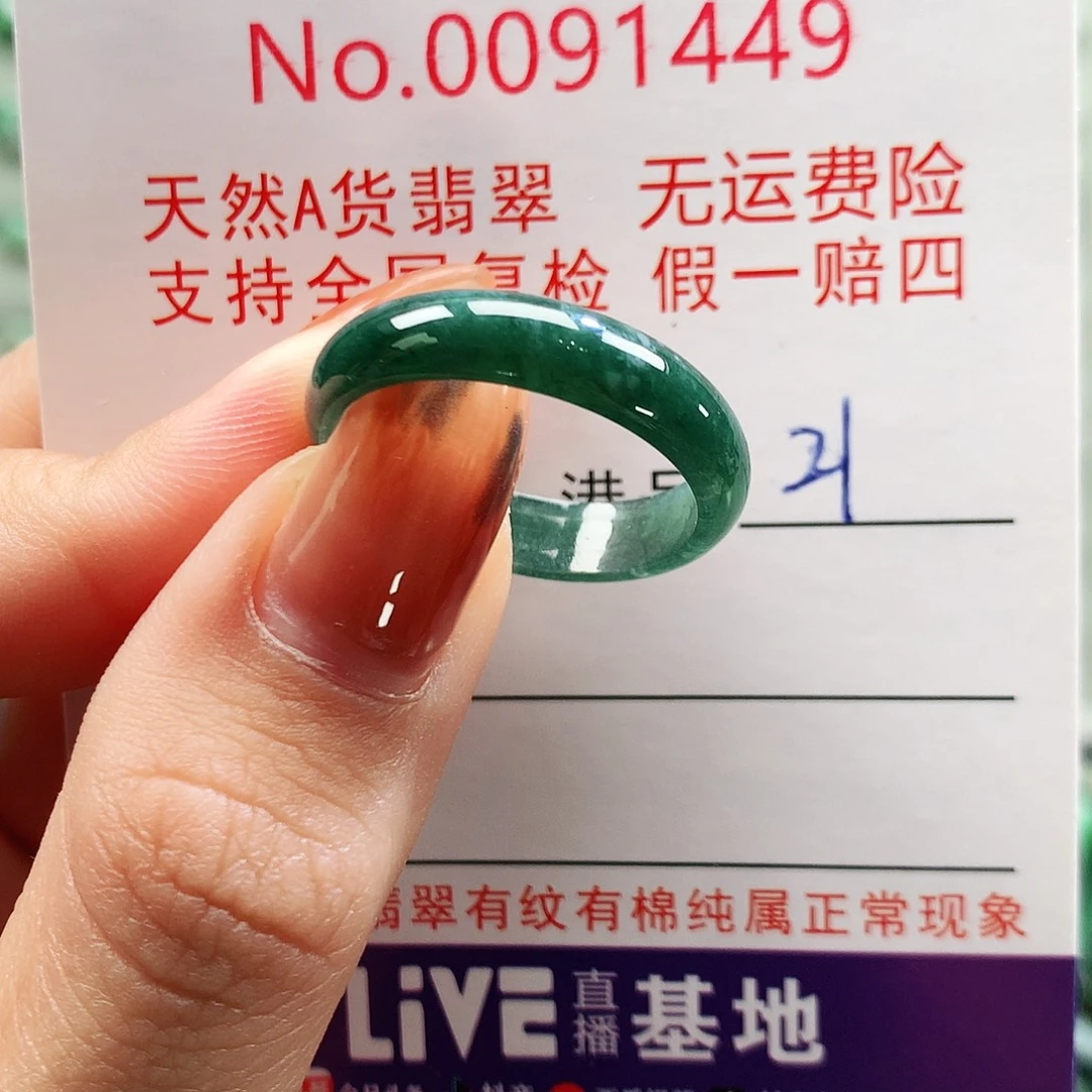 翡翠未镶嵌戒圈卡牌