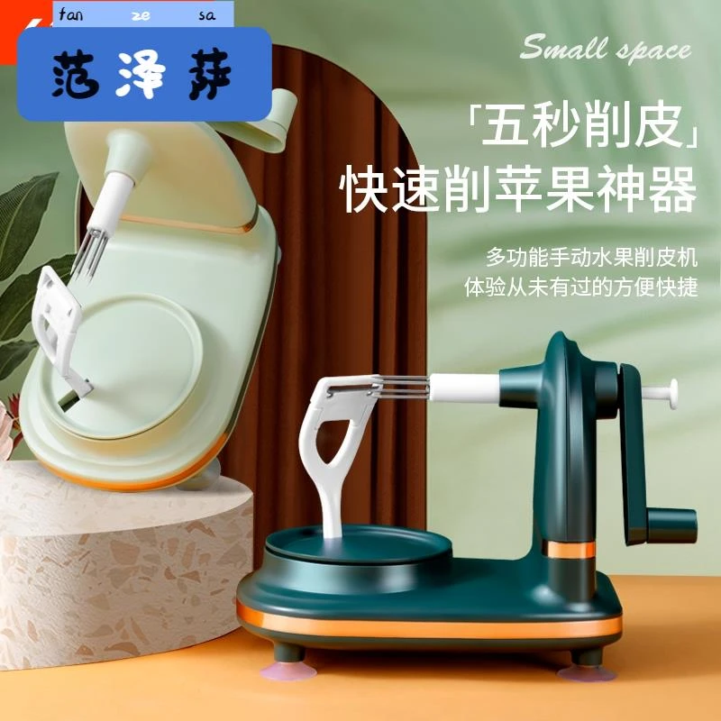 手摇削苹果新款家用自动削皮器多功能刮水果刀削皮机苹果削皮机器