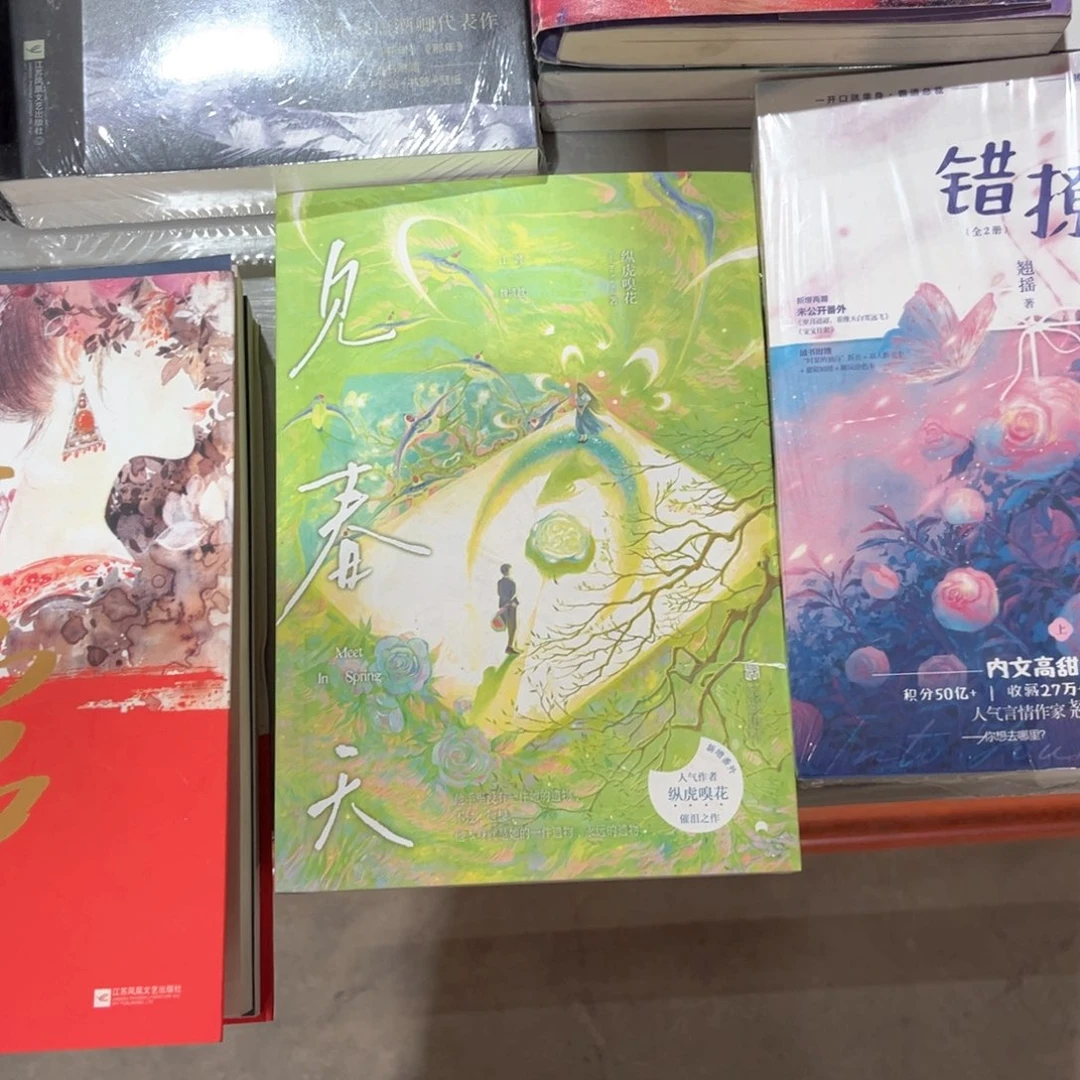 见春天新书福利带随书