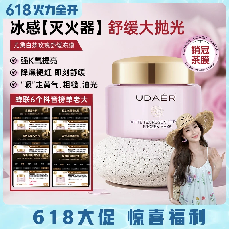 尤黛白茶玫瑰泥膜涂抹式面膜 K氧减黄清洁保湿提亮