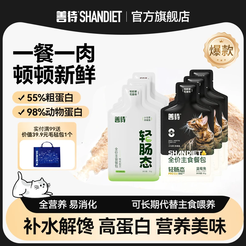 善待宠物必备物品主食餐包湿粮猫粮推荐猫咪主食餐包猫饭-ZB