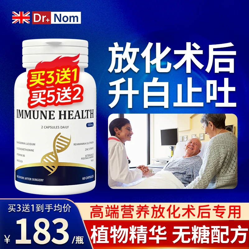 进口术愈素术后放化疗后营养品止吐免疫力食欲白细胞补品恢复胶囊