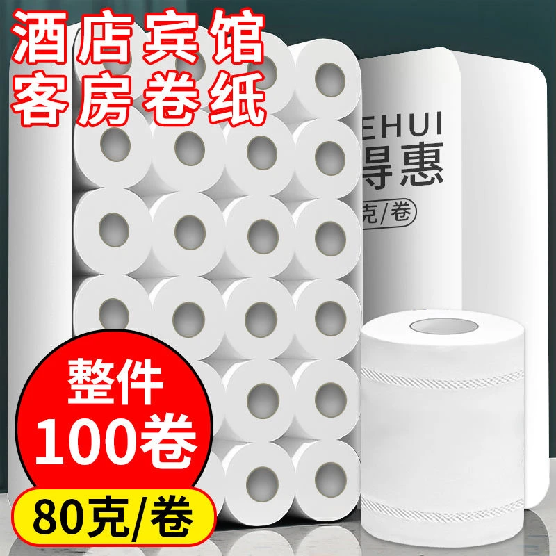 50克/80克酒店专用小卷纸宾馆客房卫生间卷纸商用空心卷筒纸厂家