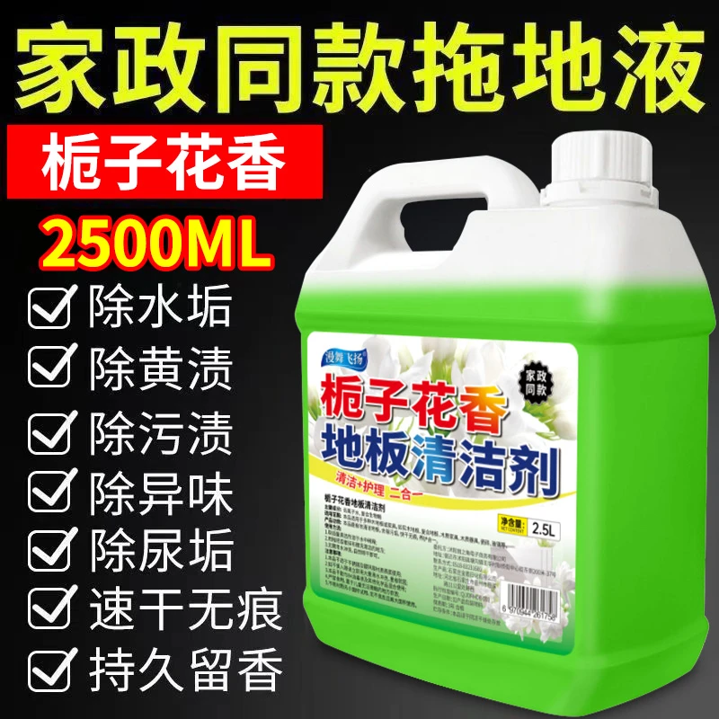 拖地清洁剂带香味持久家政木地板专用清洗液瓷砖干净留香强力去污