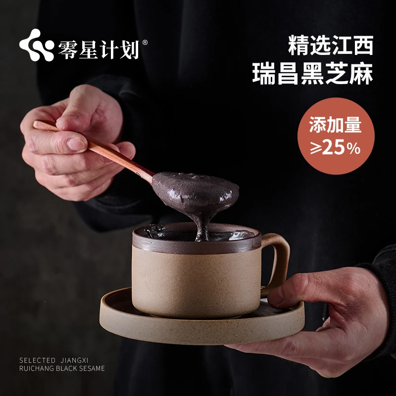 【专享】零星计划嘿黑芝麻糊 五黑粉 高蛋白 孕妇钙铁营养