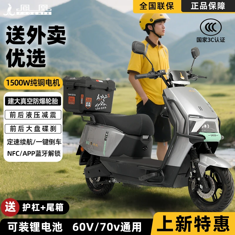 Phoenix/凤凰【外卖推荐】凤凰电动摩托车换电通用两轮护杠尾箱