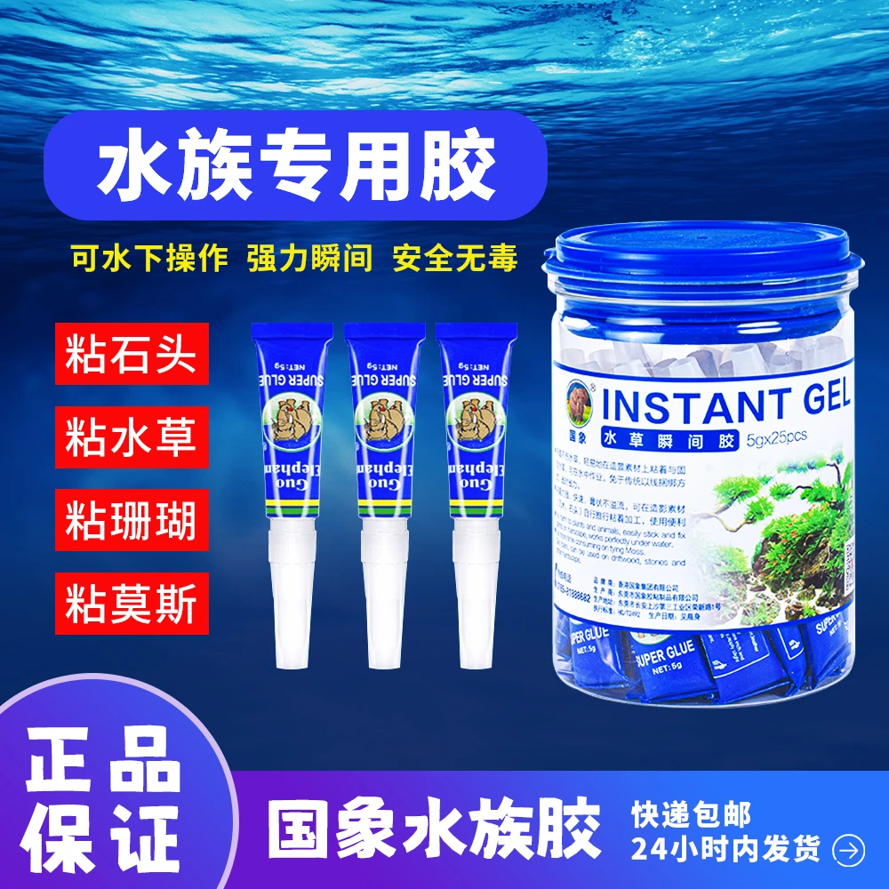 国象珊瑚胶水水下操作无毒快干一只装