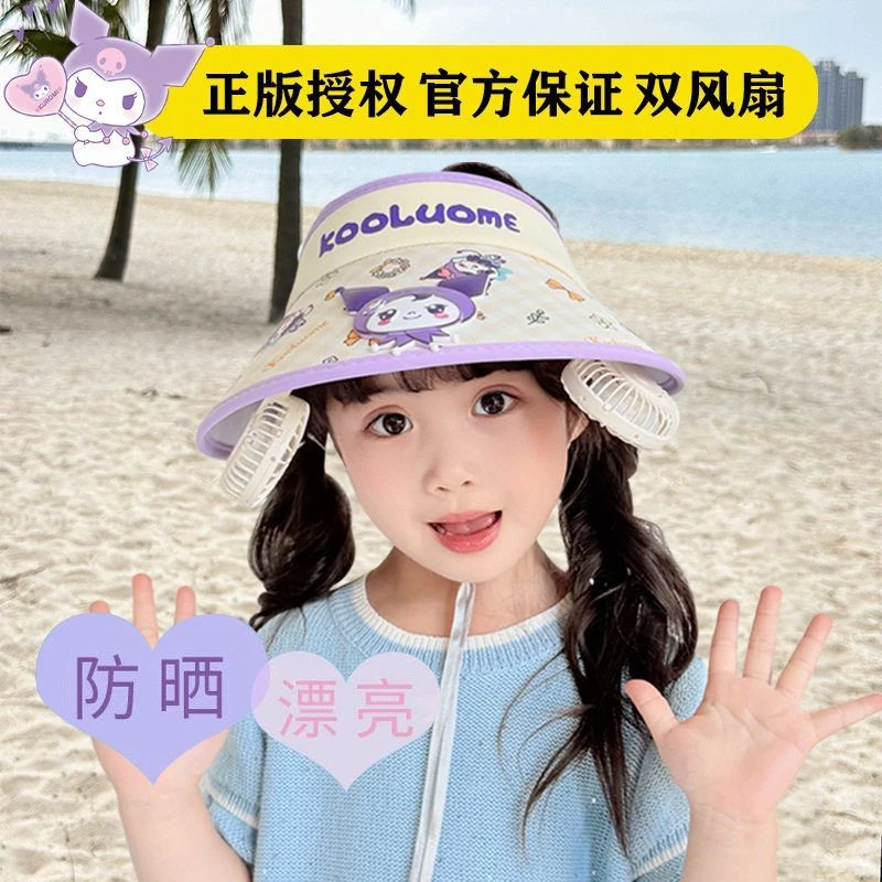 库罗米儿童防紫外线太阳帽风扇帽小孩防晒帽夏季男女童空顶遮阳帽