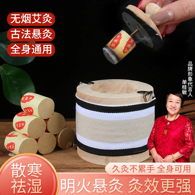 单桂敏艾条艾柱随身灸艾灸工具艾灸罐可肩颈可腰部送体验艾柱