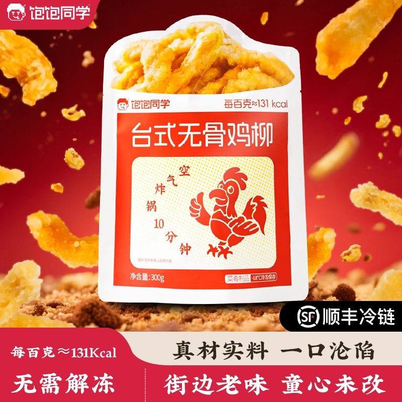 【直播】饱饱同学无抗台式无骨鸡柳古早味空气炸锅速食香酥鸡柳顺丰