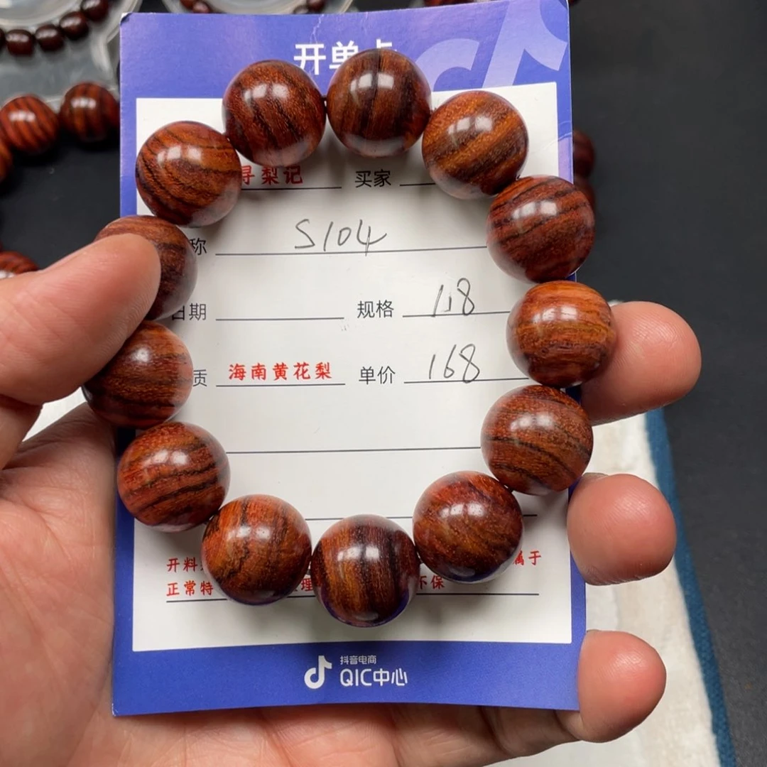 黄花梨/降香黄檀手串S104