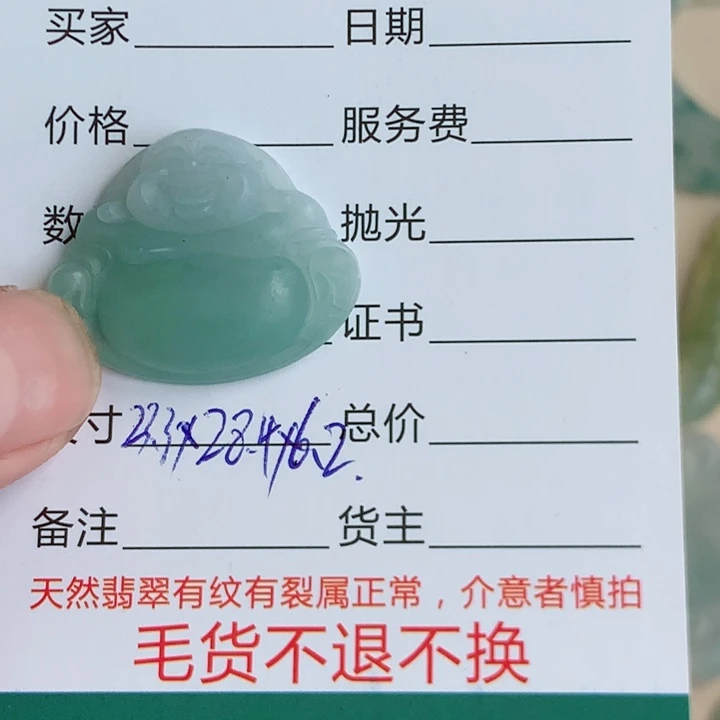 九***福定制翡翠未镶嵌挂件