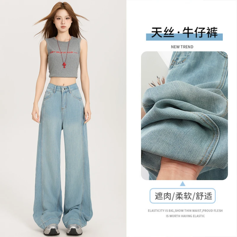 薄款莱赛尔天丝侧缝拉高设计感冰川蓝宽松牛仔裤女高腰显瘦拖地裤