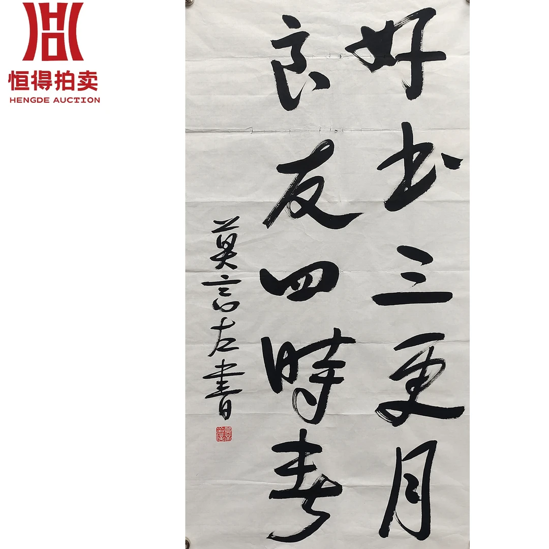 莫言书法软片好51x 93