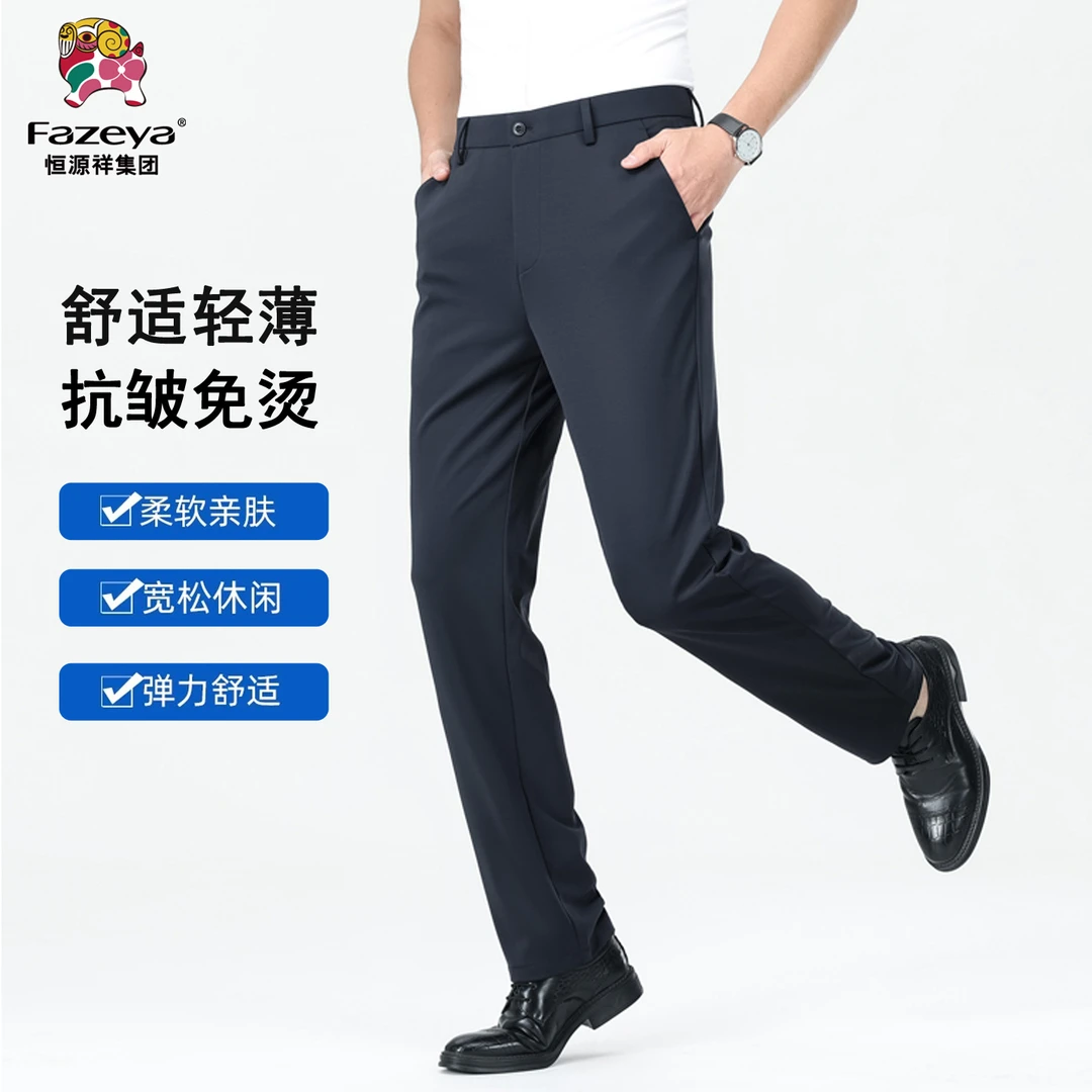 恒源祥彩羊2025夏季桑蚕丝男裤商务休闲薄款长裤抗皱免烫透气凉感