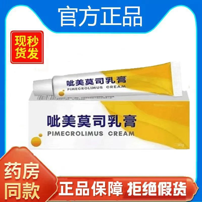 吡美莫司乳膏 20ml/盒 皮肤外用护理抑菌乳膏
