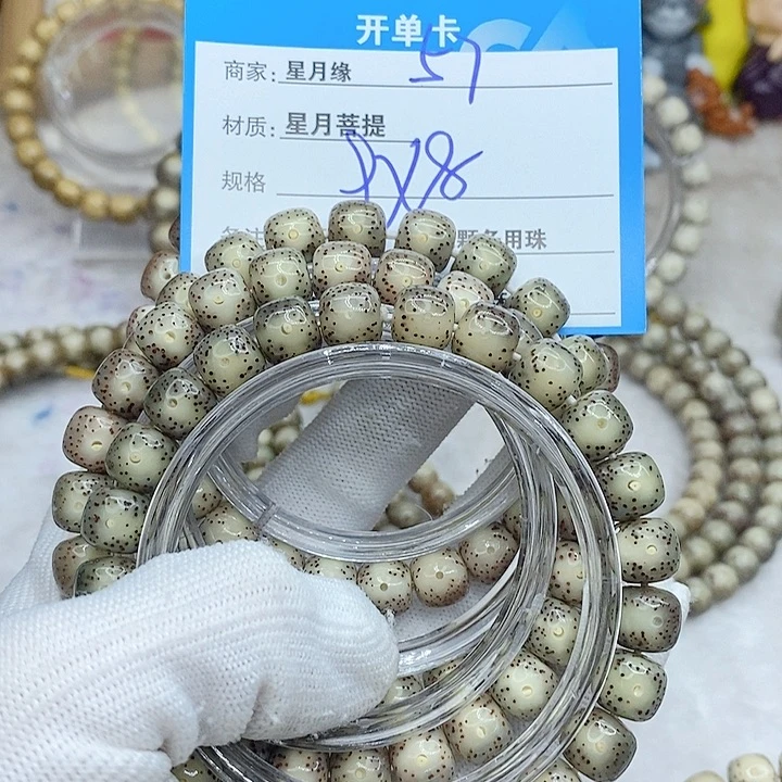 星月菩提手串57。