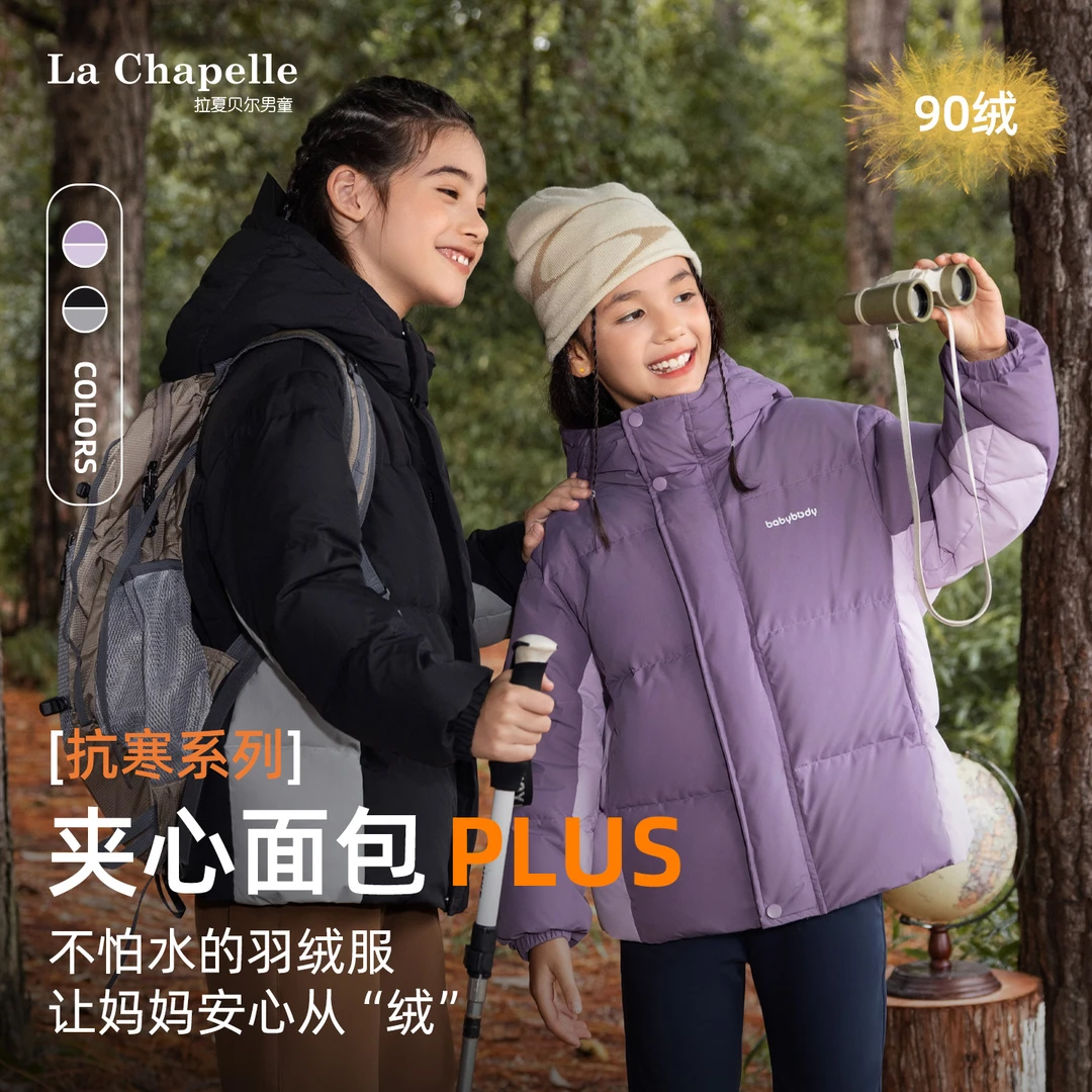 拉夏贝尔儿童装羽绒服冬装2025新款连帽男童女童户外加厚冬季洋气