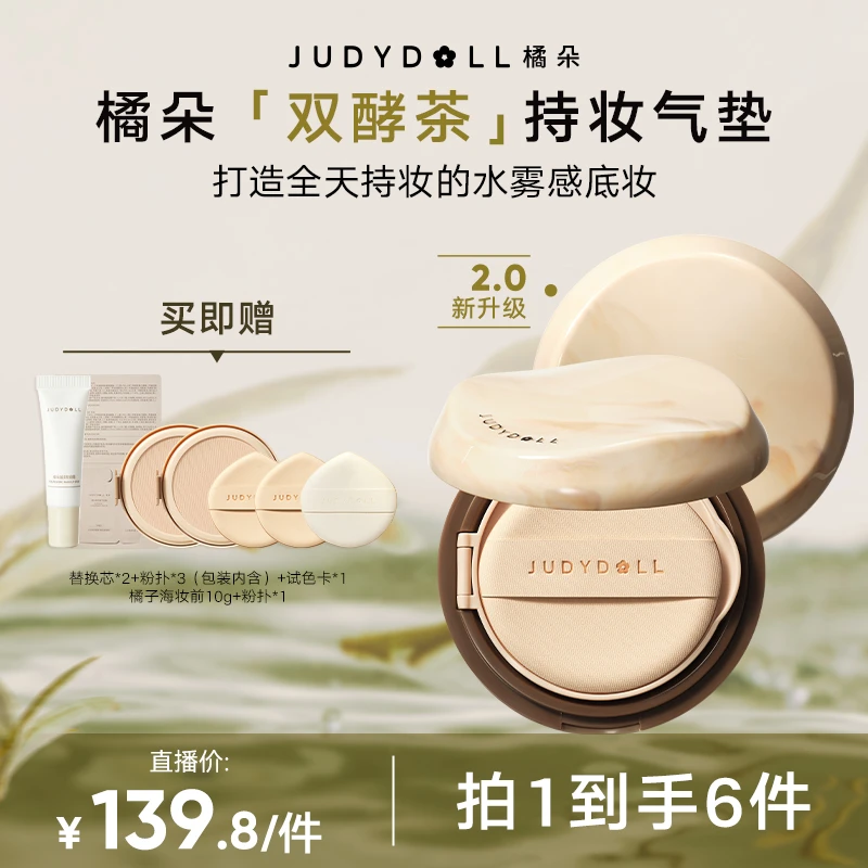 橘朵锁妆气垫双酵茶持妆气垫油皮轻薄遮瑕控油抗氧化暗沉达人