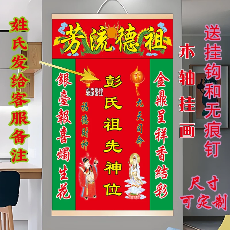 姓氏宗亲师位神榜祖宗香火牌福禄寿历代宗亲国亲供奉挂画自粘贴画