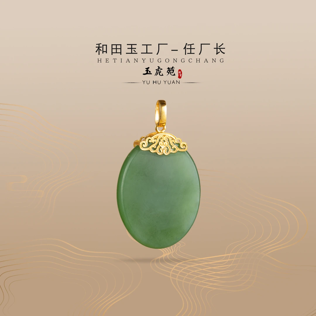 【任厂长】碧玉椭圆牌镶18K金扣头吊坠(MG1154)发一件,多样性发