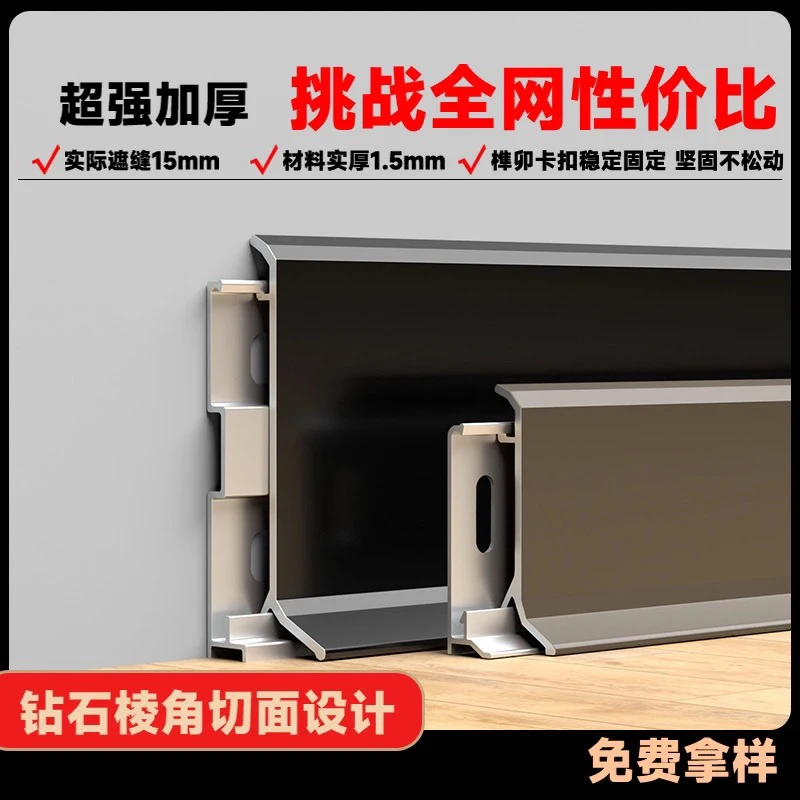 【大货定制链接】铝合金踢脚线4cm6cm8cm踢脚线条