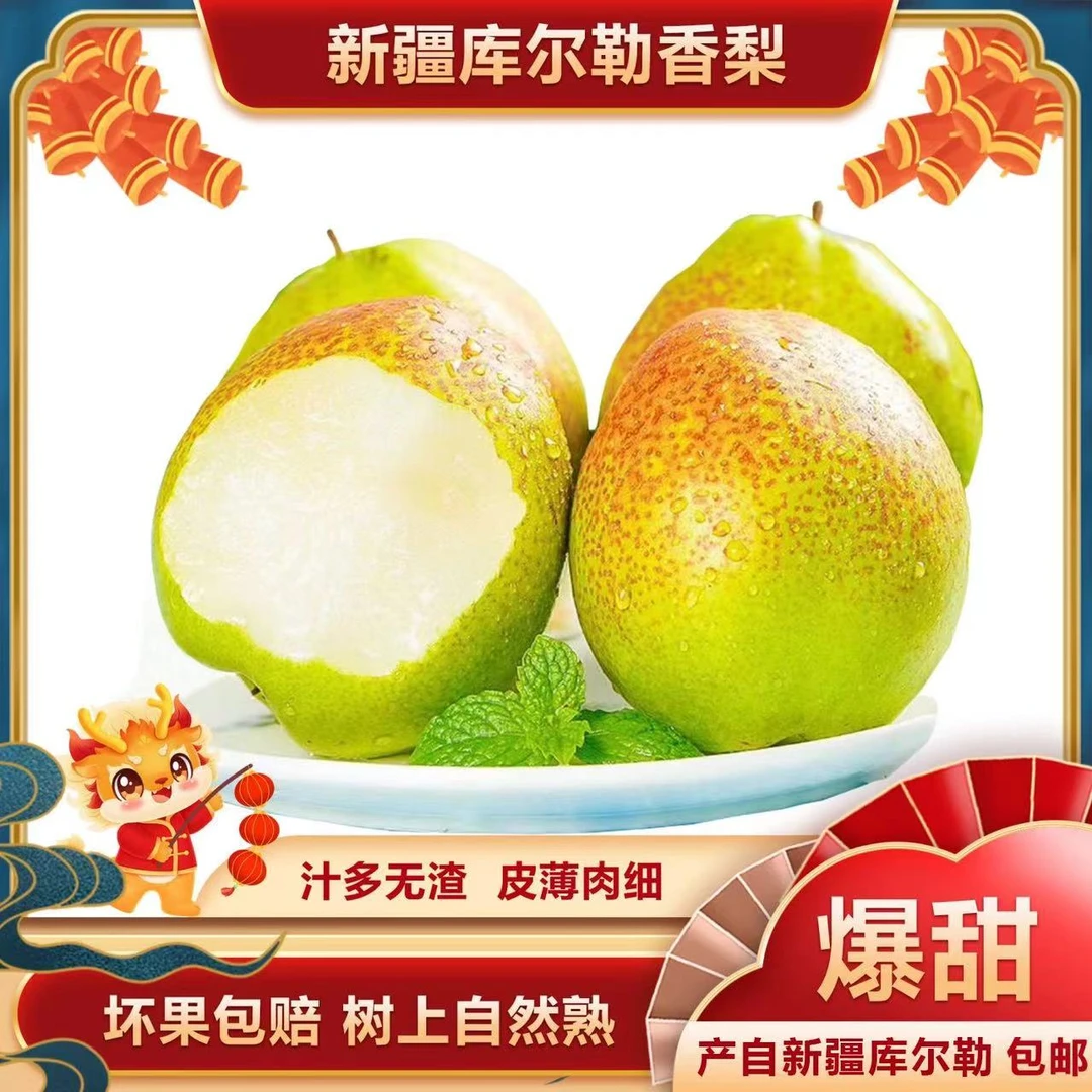 【新疆直发】2025年新货现摘库尔勒香梨薄皮多汁清甜可口新鲜水果