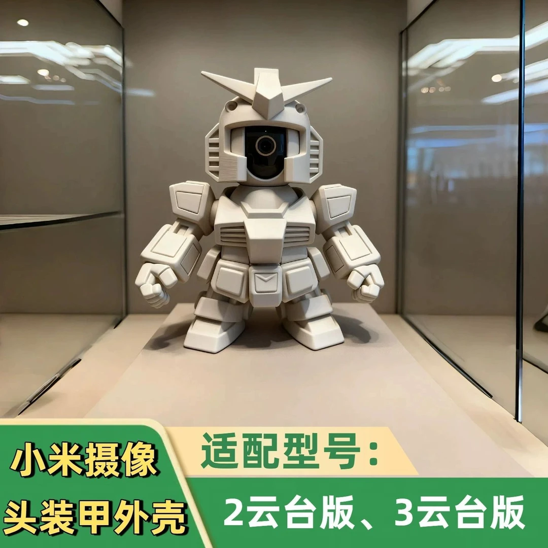 小米摄像头机甲动漫装饰外壳适配2k云台智能监控创意高达保护壳