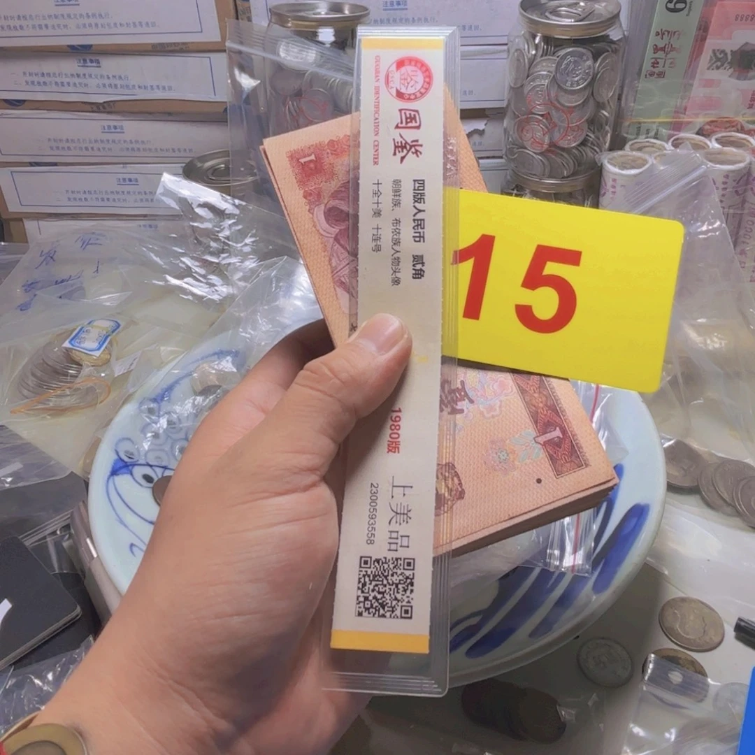 邮***差退市纸币硬币品相如图