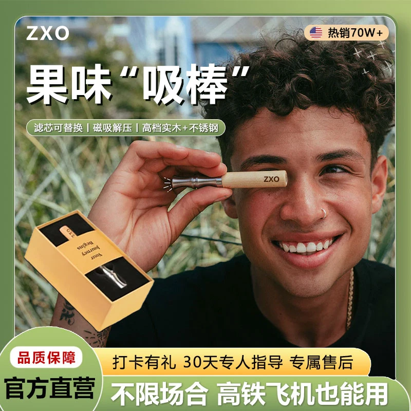 zxo水果口味吸吸棒凉嘴棒独立包装替吸棒缓解烟瘾辅助棒烟嘴测评