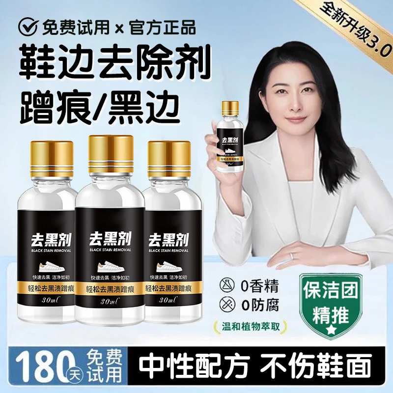 鞋边去黑剂去除小白鞋运动鞋球鞋边黑痕漆皮鞋皮包具摩擦蹭刮划痕