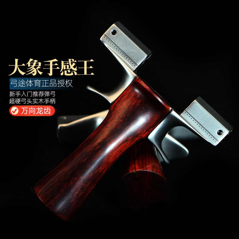 弓途二代龙齿木把手柄大象高精准弹弓