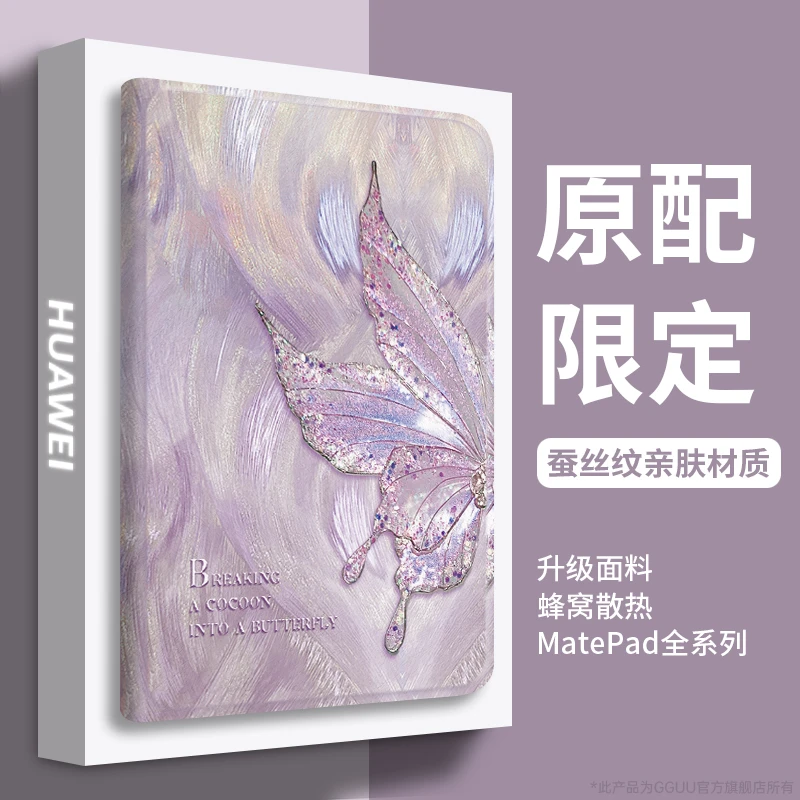 羽纱蝴蝶适用华为MatePad11保护套matepadpro壳matepad11.5s新款a