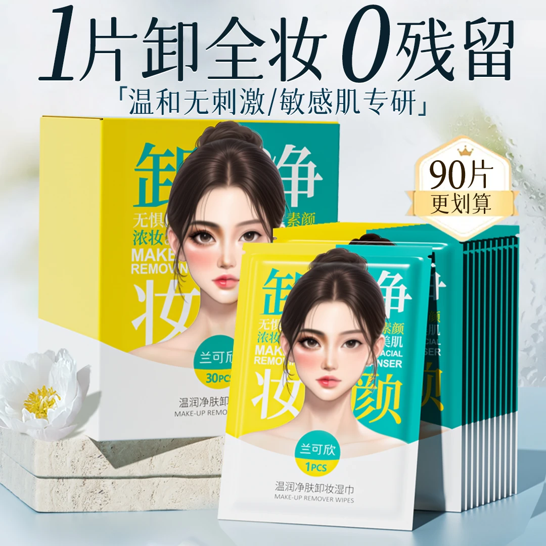 卸妆湿巾纸温和清洁面眼唇脸三合一次性独立包装旅行便携官方正品