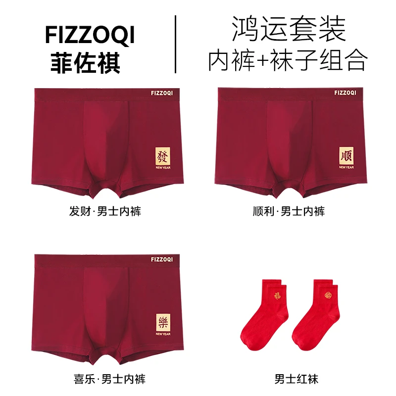【3酒红内裤+2福气袜】男士棉质潮流舒适酒红色中腰男生本命年裤衩