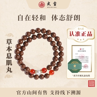 武当【息肌手串】草本古法合香珠手串单圈双圈8mm